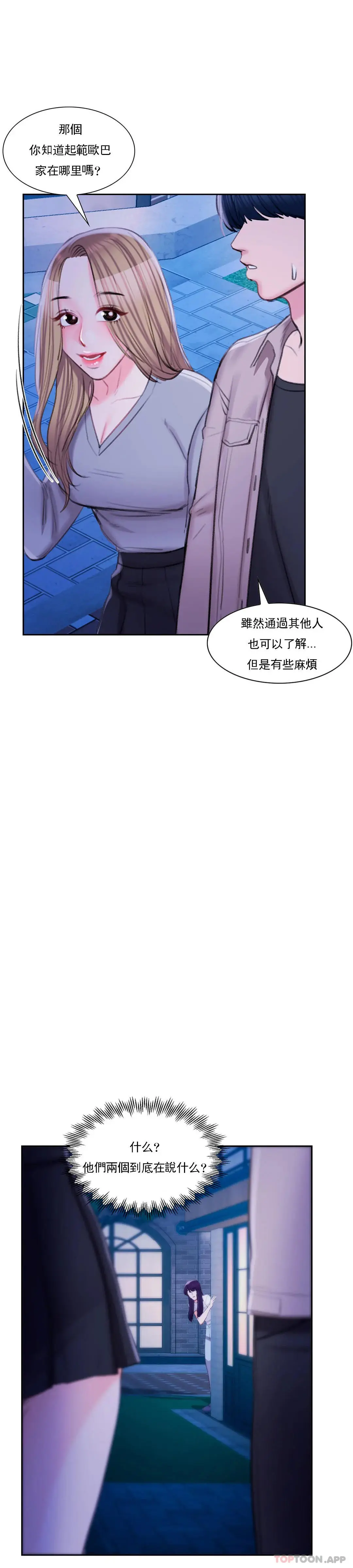 校园爱情 第41话-能帮帮我吗 第31页