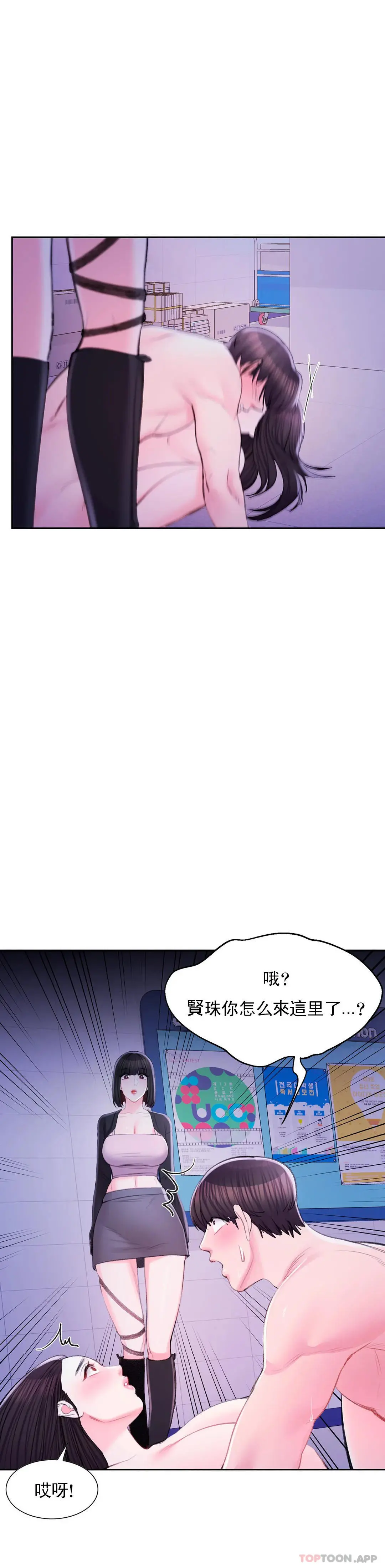 校园爱情 第41话-能帮帮我吗 第12页