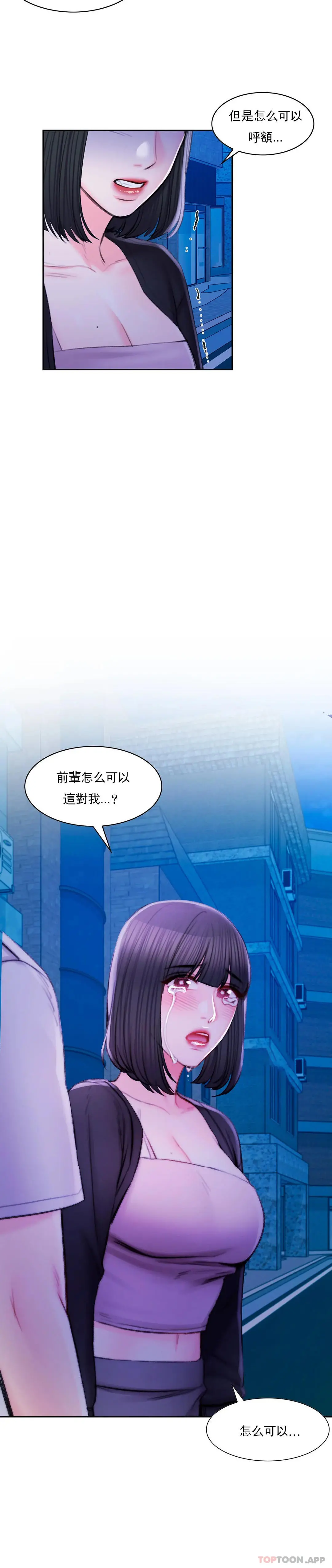 校园爱情 第41话-能帮帮我吗 第26页