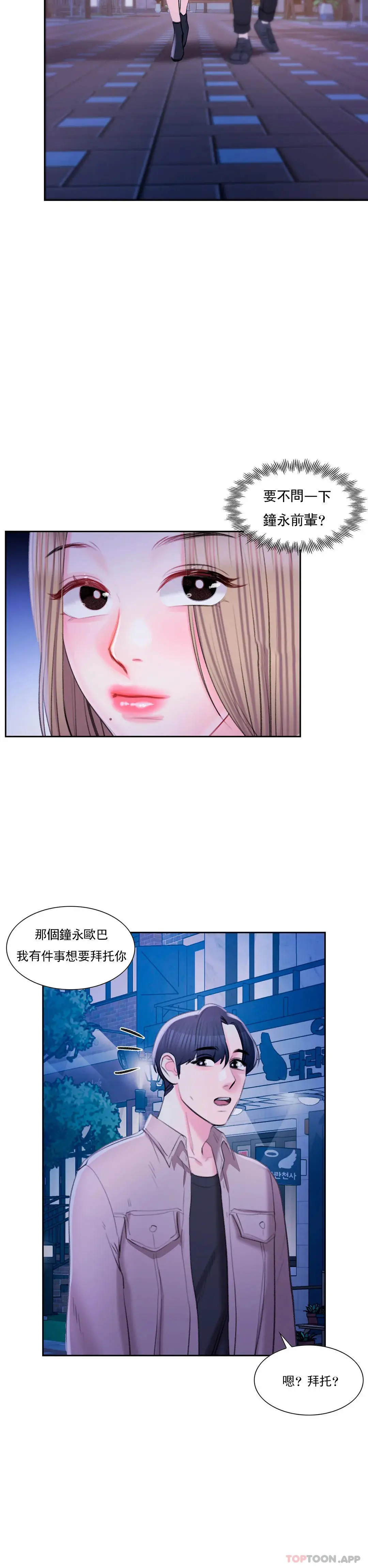 校园爱情 第41话-能帮帮我吗 第30页
