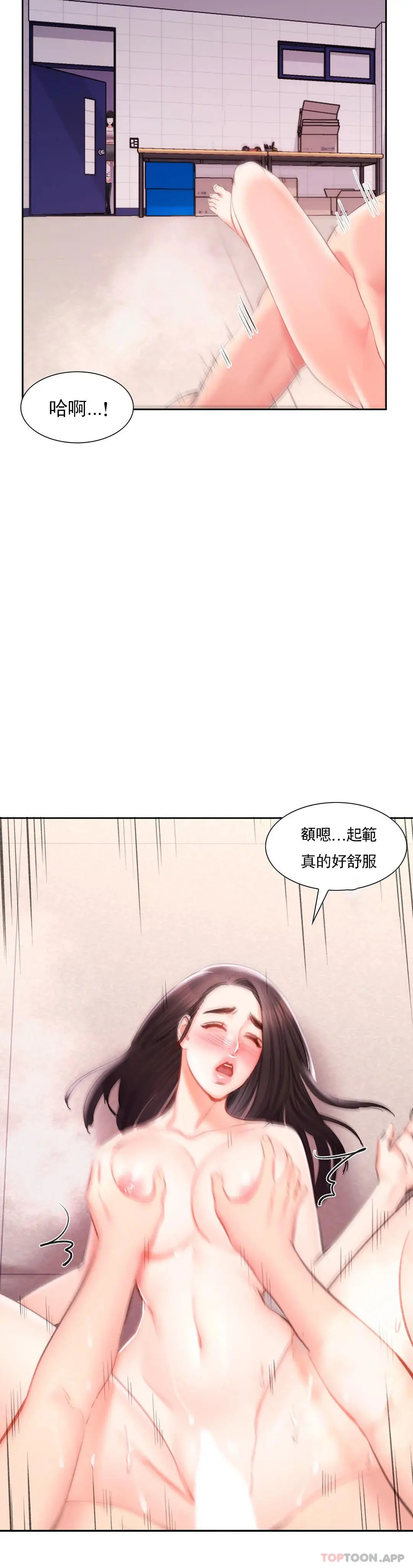 校园爱情 第41话-能帮帮我吗 第9页