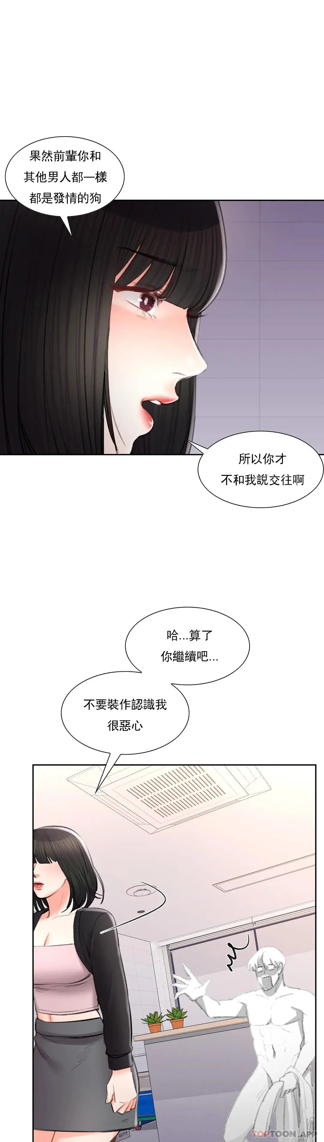 校园爱情 第41话-能帮帮我吗 第14页