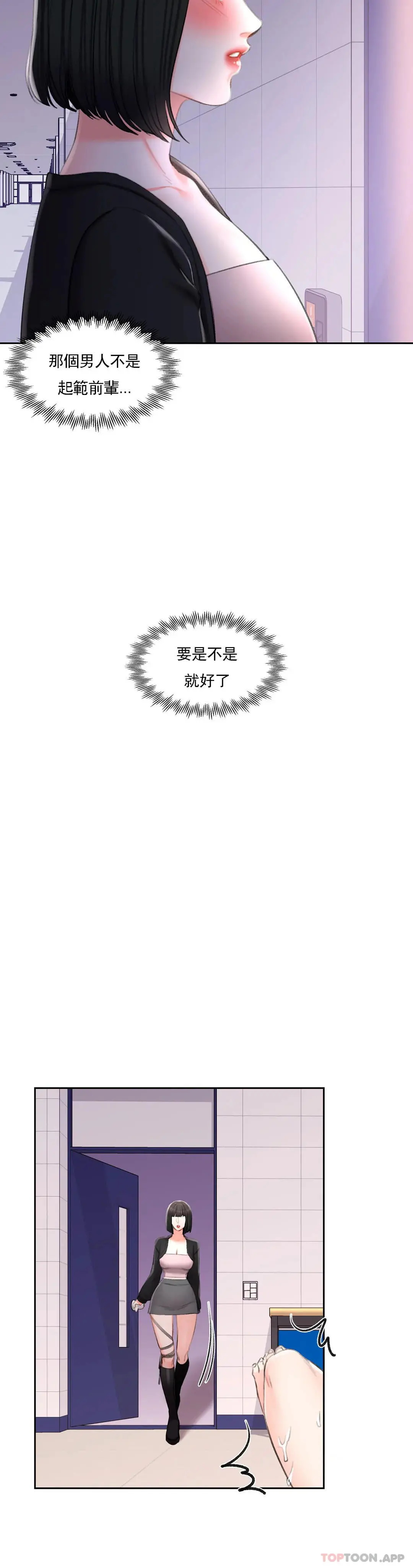 校园爱情 第41话-能帮帮我吗 第11页