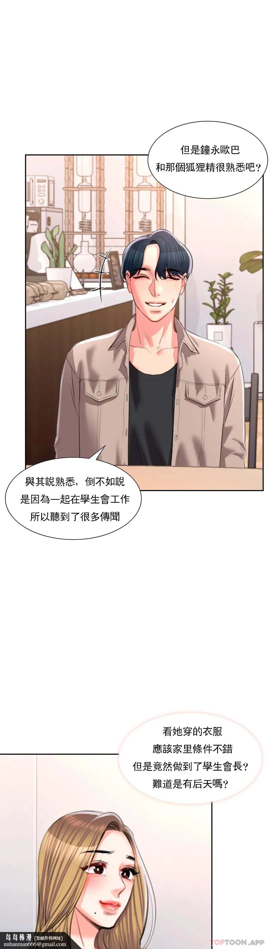 校园爱情 第41话-能帮帮我吗 第20页