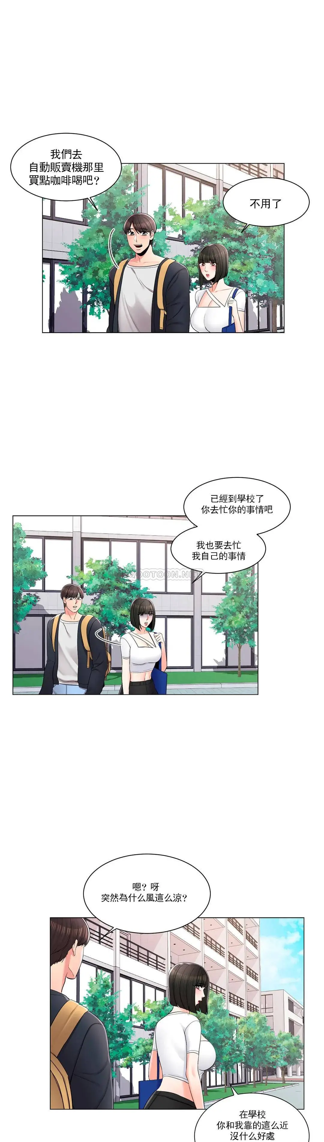 校园爱情 第13话-能继续吗？ 第5页