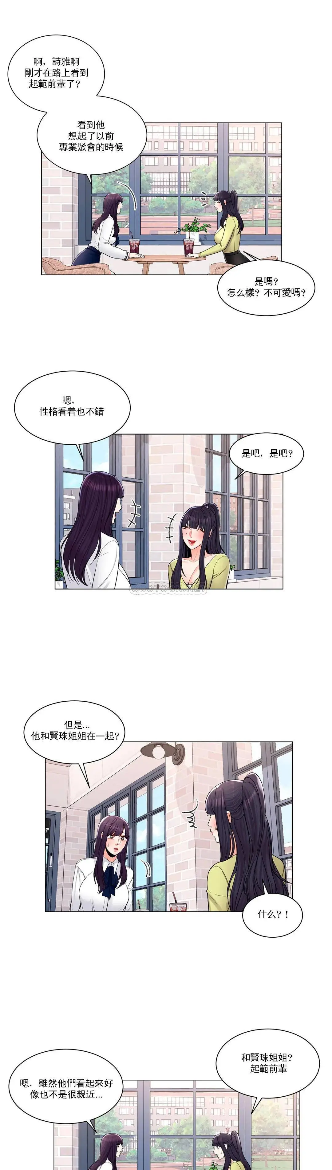 校园爱情 第13话-能继续吗？ 第9页