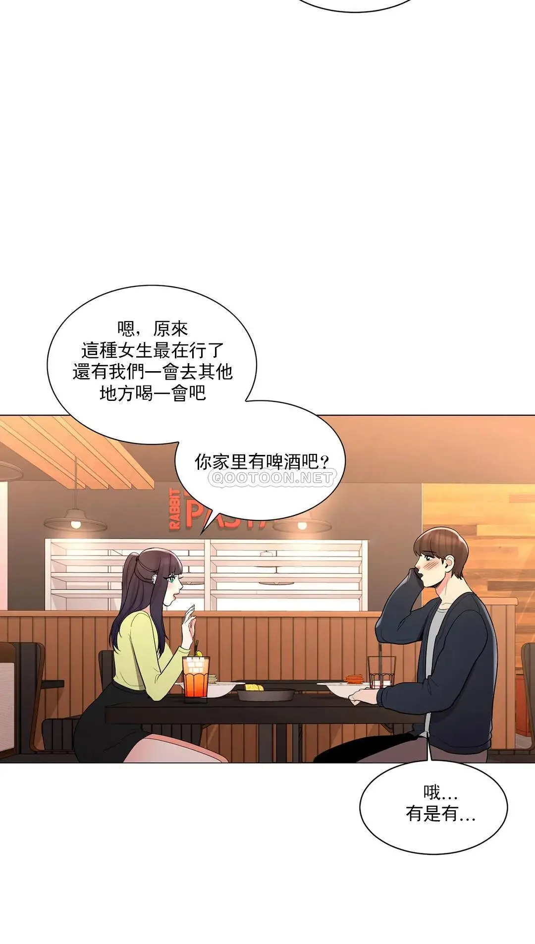 校园爱情 第13话-能继续吗？ 第22页