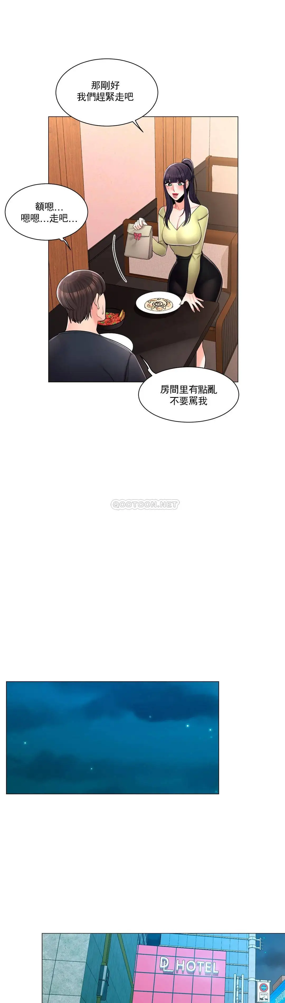 校园爱情 第13话-能继续吗？ 第23页