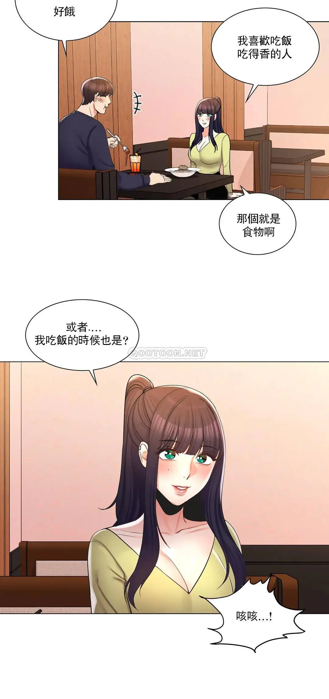 校园爱情 第13话-能继续吗？ 第18页