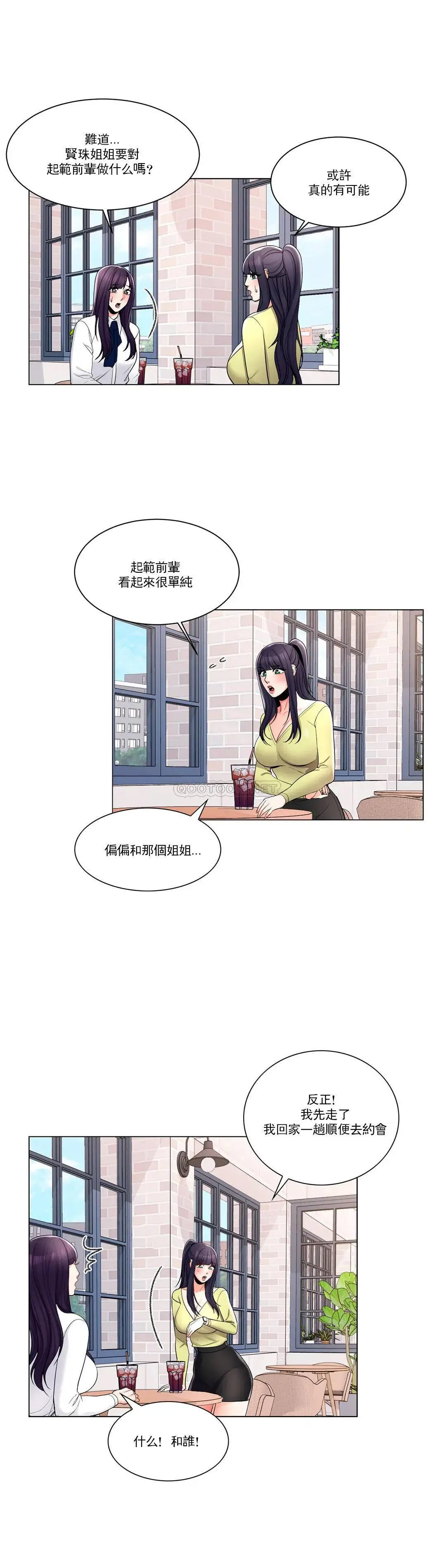 校园爱情 第13话-能继续吗？ 第11页