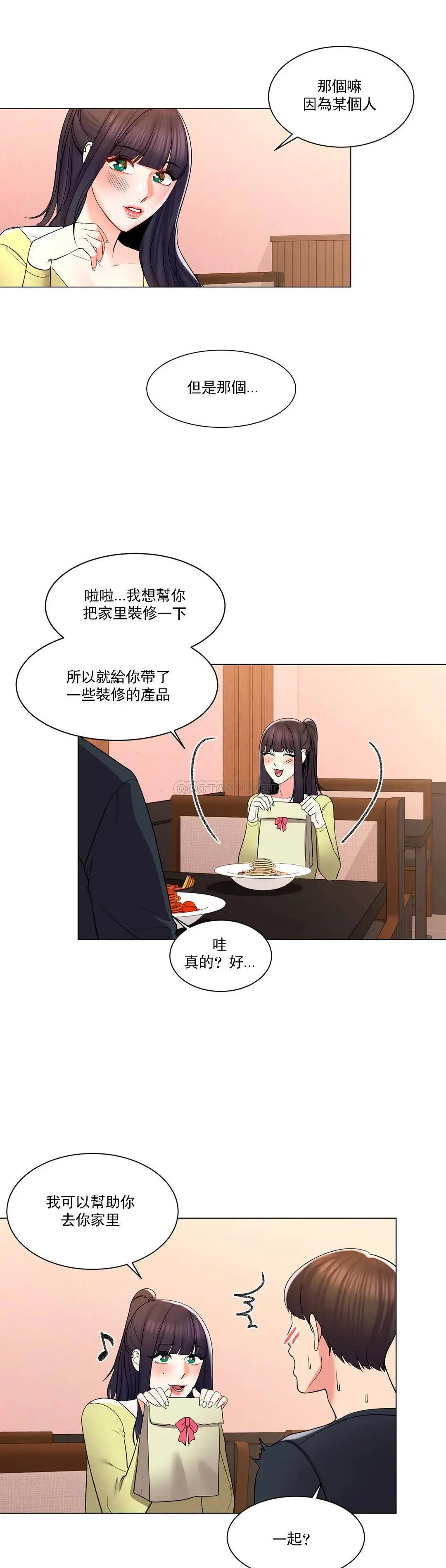 校园爱情 第13话-能继续吗？ 第21页