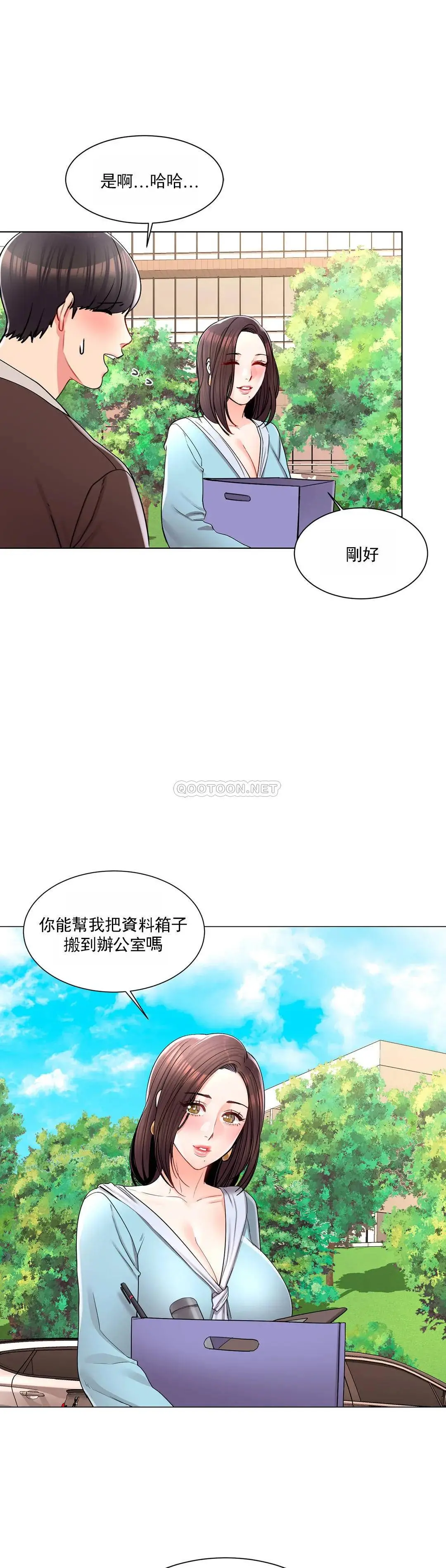 校园爱情 第17话-你能不能帮帮我 第29页