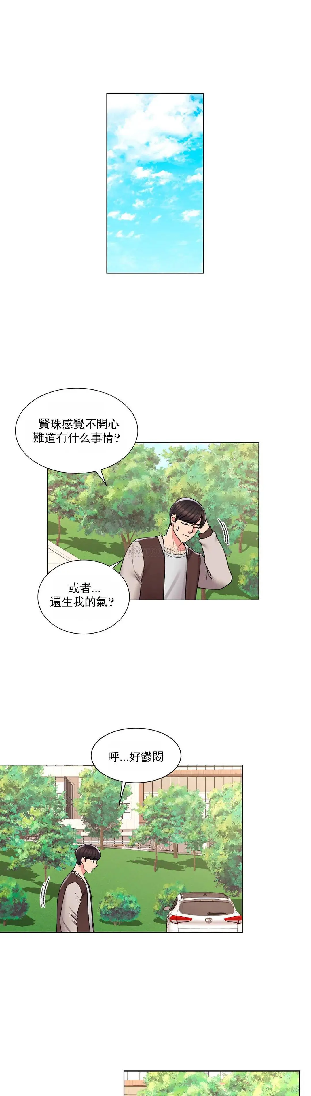 校园爱情 第17话-你能不能帮帮我 第26页