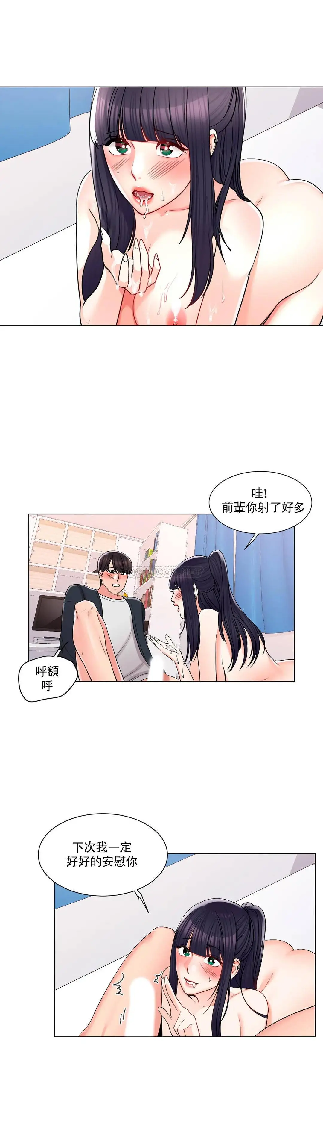 校园爱情 第17话-你能不能帮帮我 第15页