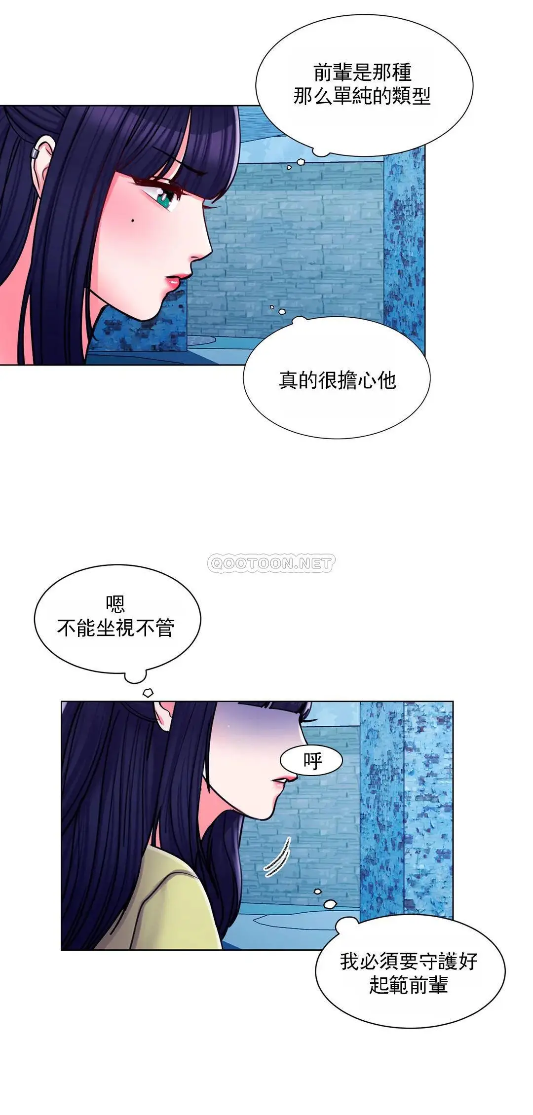 校园爱情 第17话-你能不能帮帮我 第18页