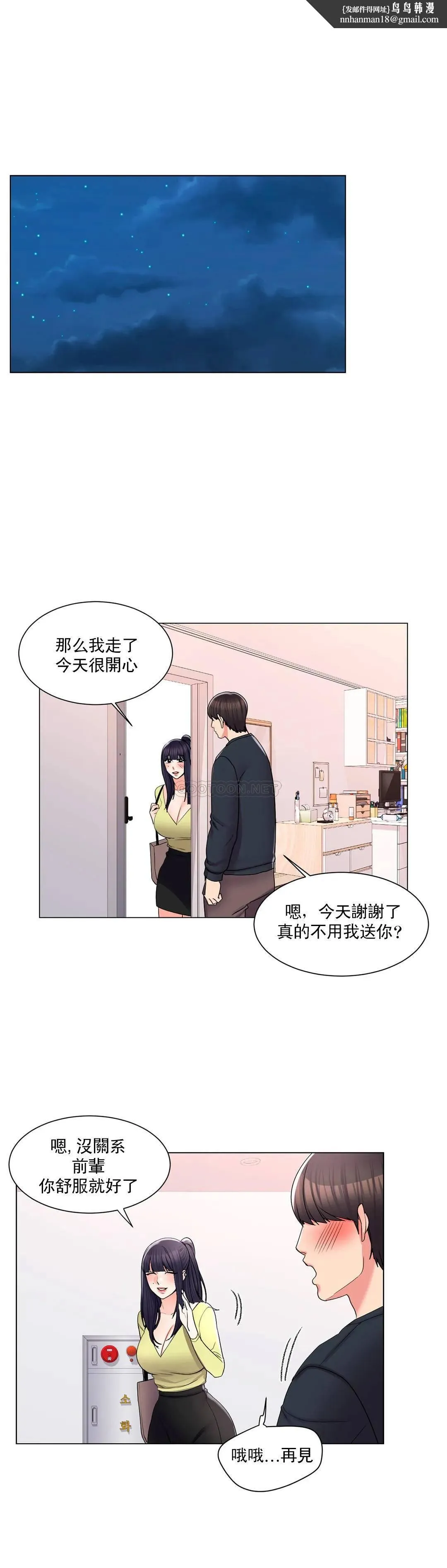 校园爱情 第17话-你能不能帮帮我 第16页
