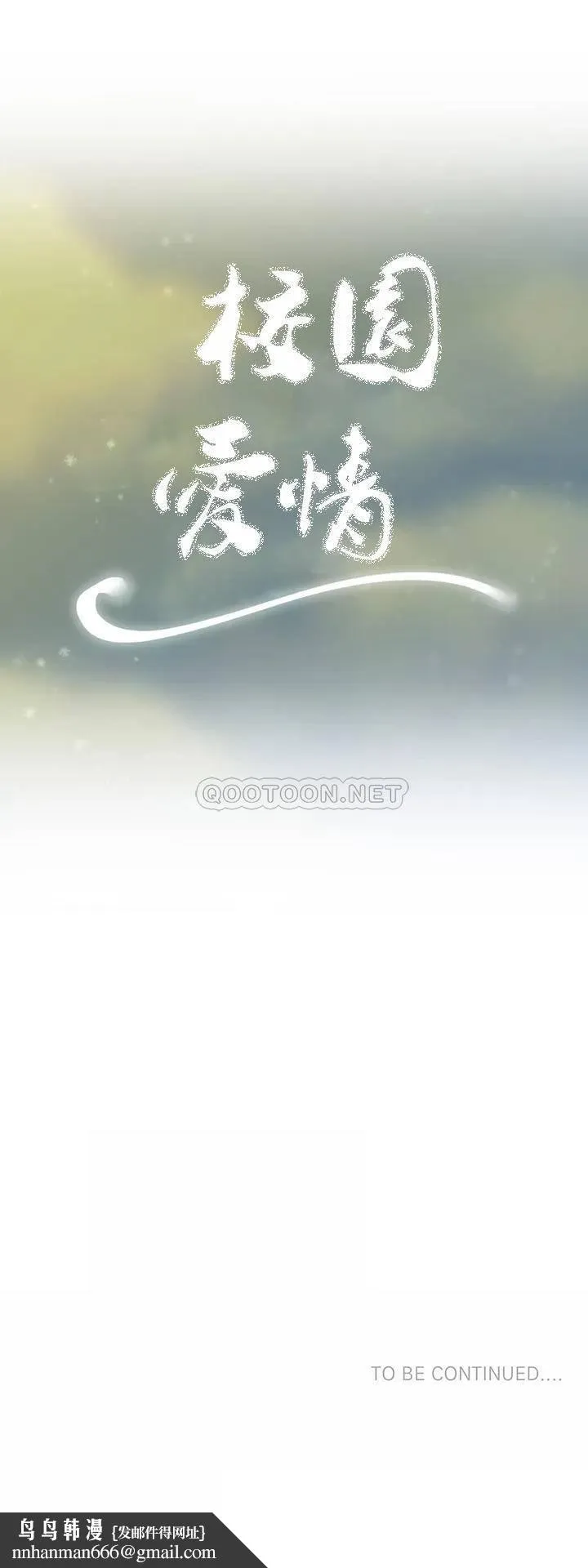 校园爱情 第17话-你能不能帮帮我 第31页