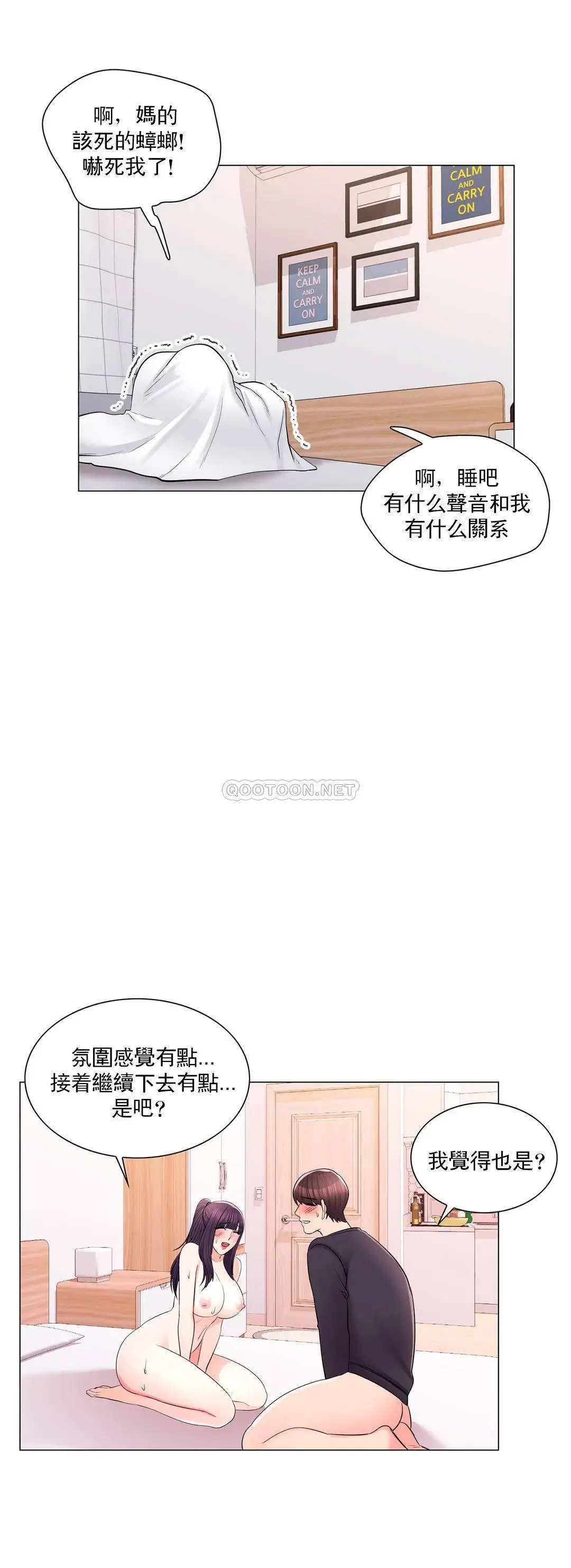 校园爱情 第17话-你能不能帮帮我 第2页