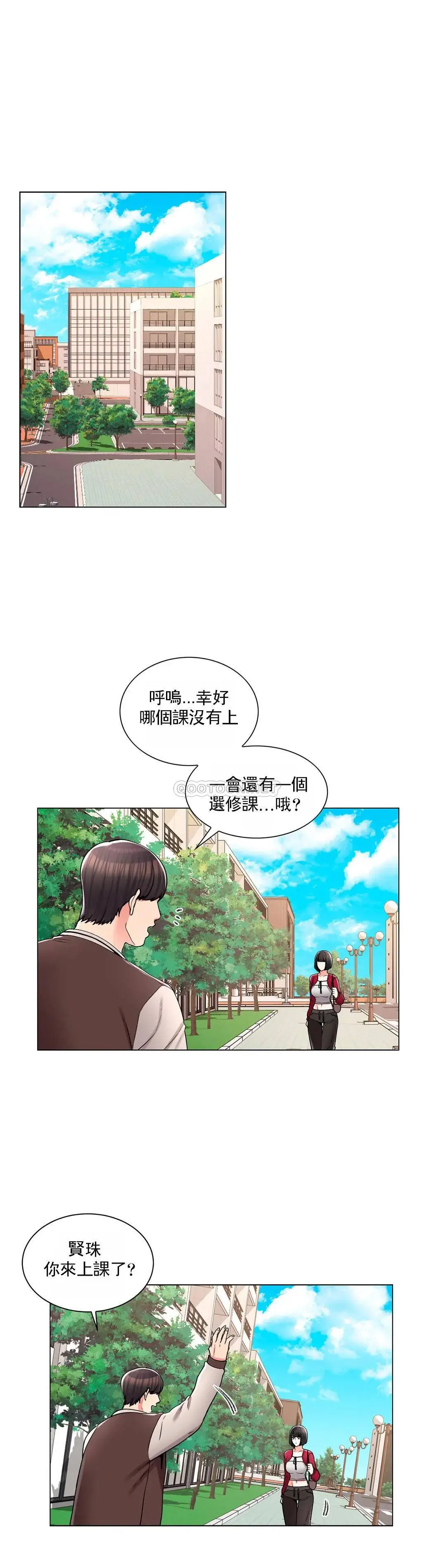 校园爱情 第17话-你能不能帮帮我 第24页