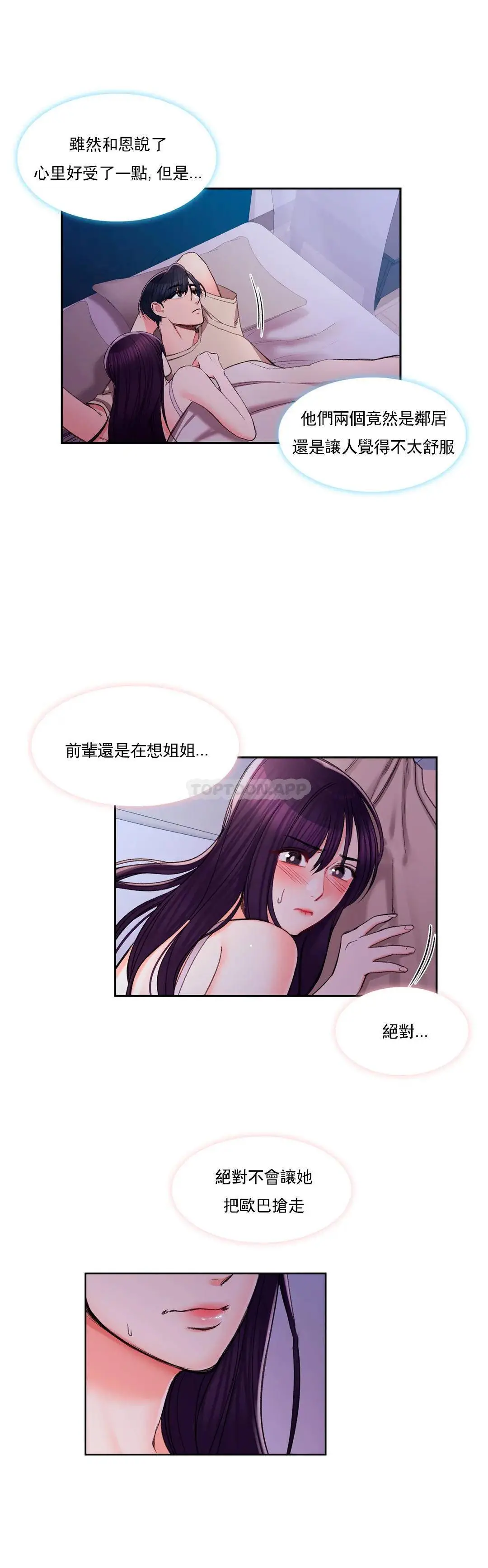 校园爱情 第27话-绝不让你得逞 第35页