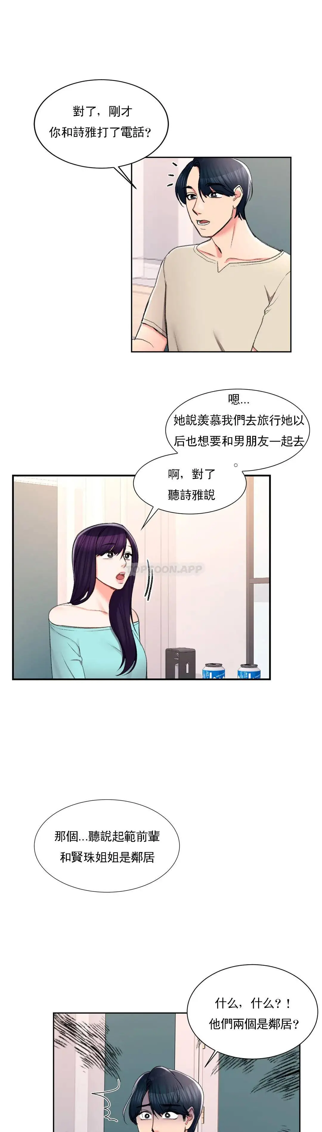 校园爱情 第27话-绝不让你得逞 第23页