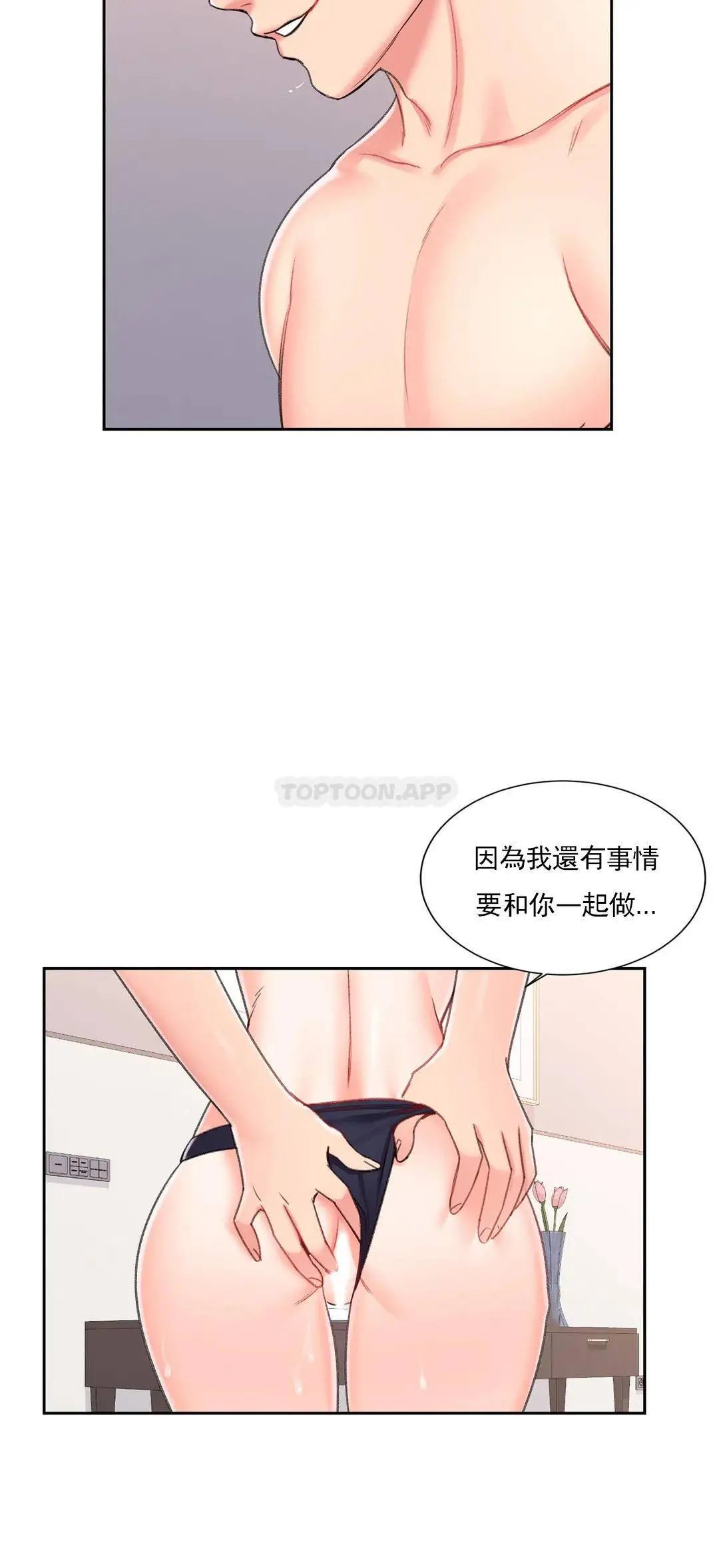 校园爱情 第27话-绝不让你得逞 第10页