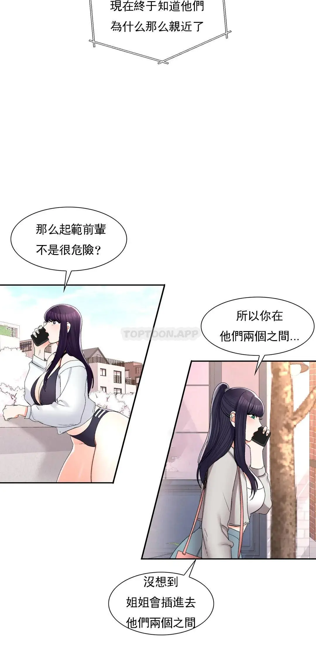校园爱情 第27话-绝不让你得逞 第2页