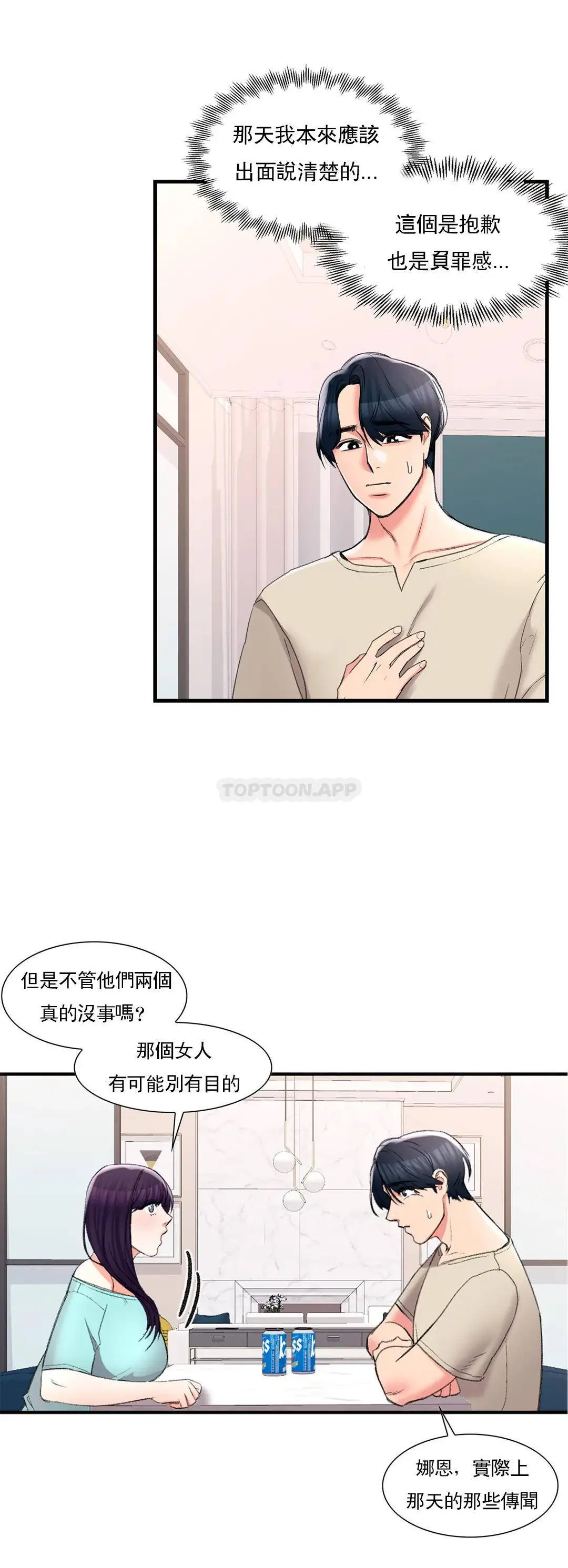 校园爱情 第27话-绝不让你得逞 第29页
