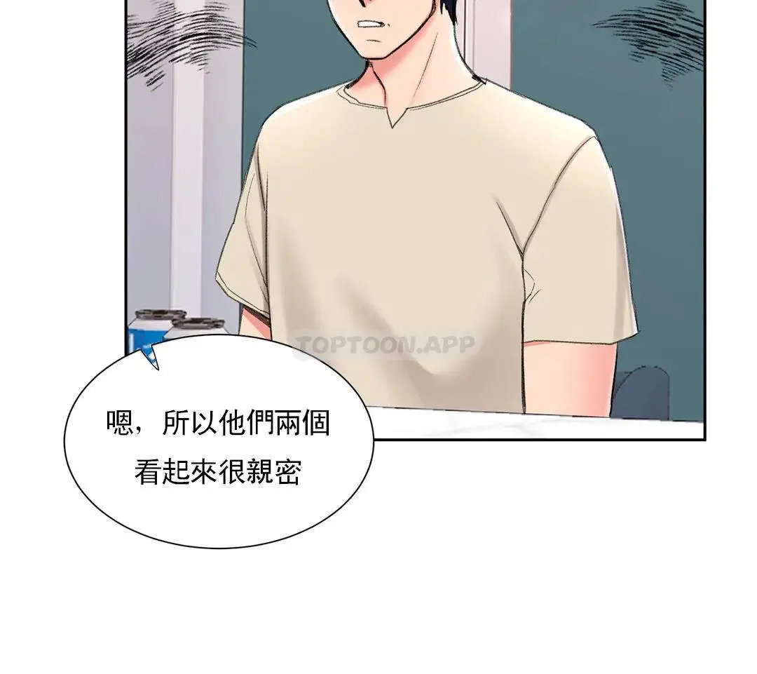 校园爱情 第27话-绝不让你得逞 第24页
