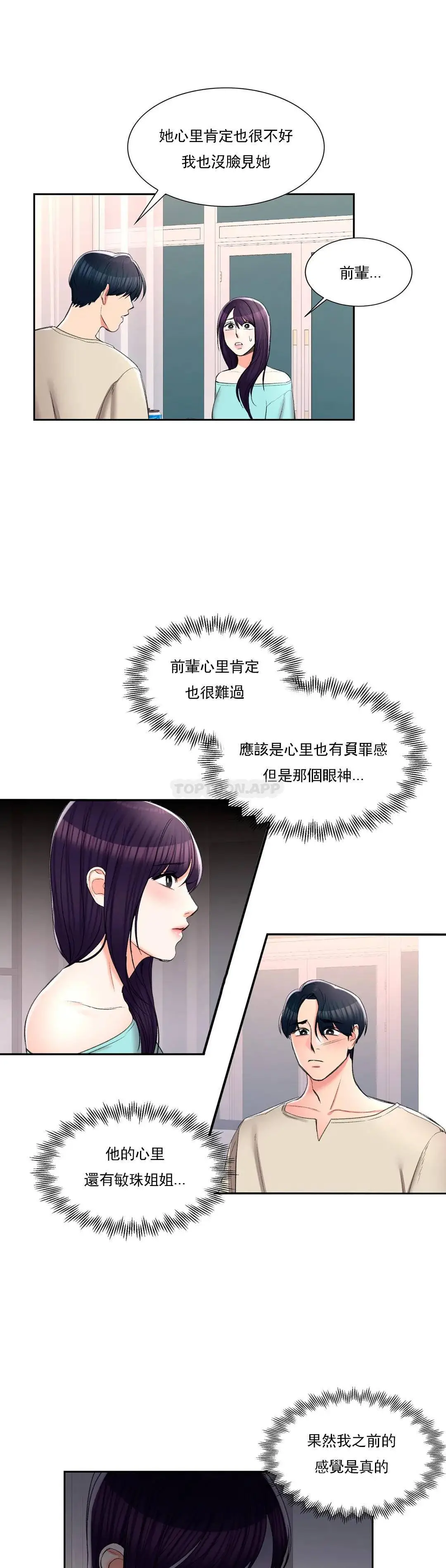 校园爱情 第27话-绝不让你得逞 第32页