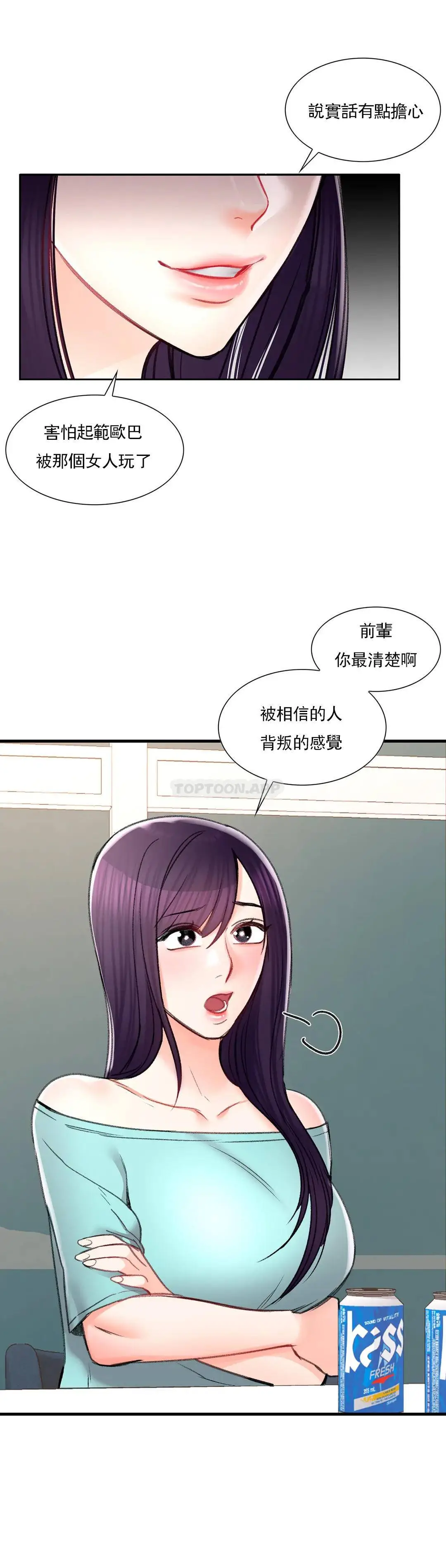 校园爱情 第27话-绝不让你得逞 第25页
