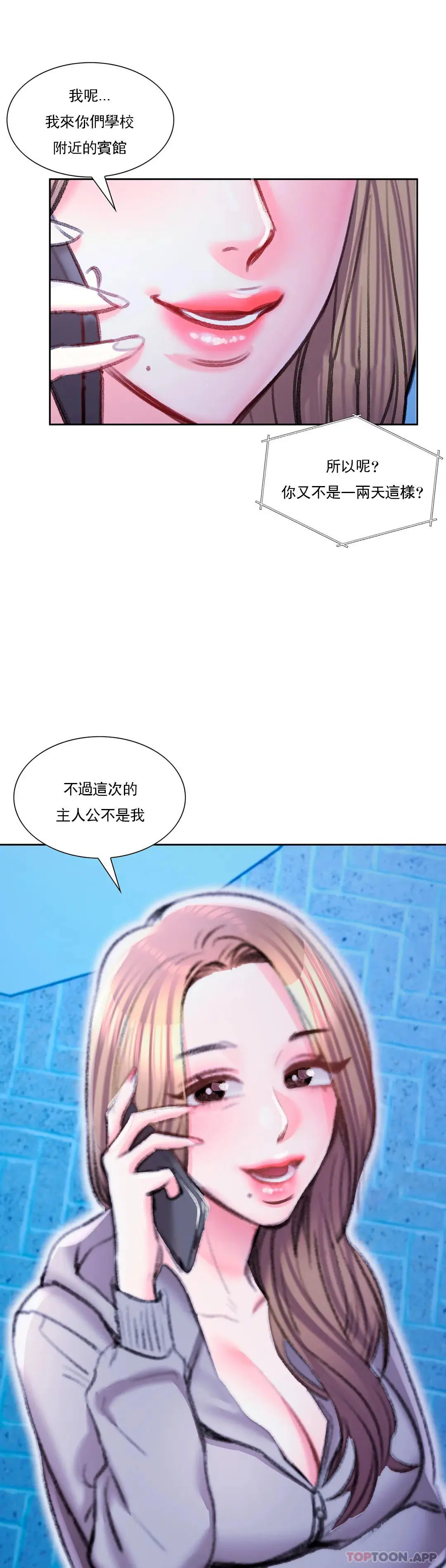 校园爱情 第45话-动摇是我的错 第2页