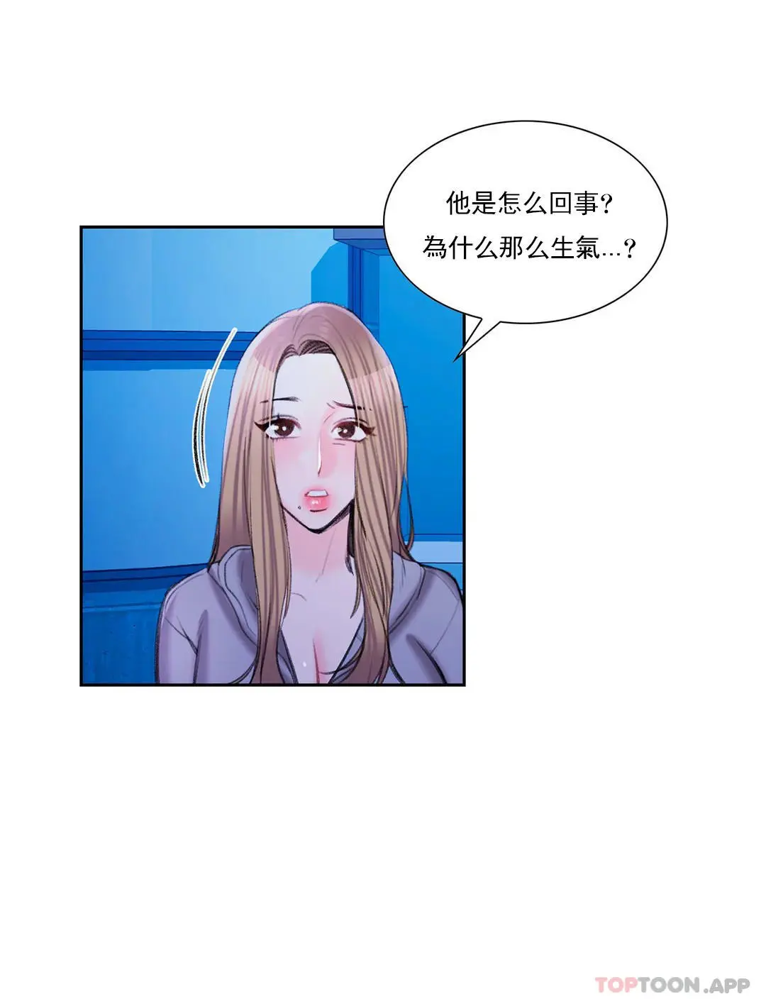 校园爱情 第45话-动摇是我的错 第13页
