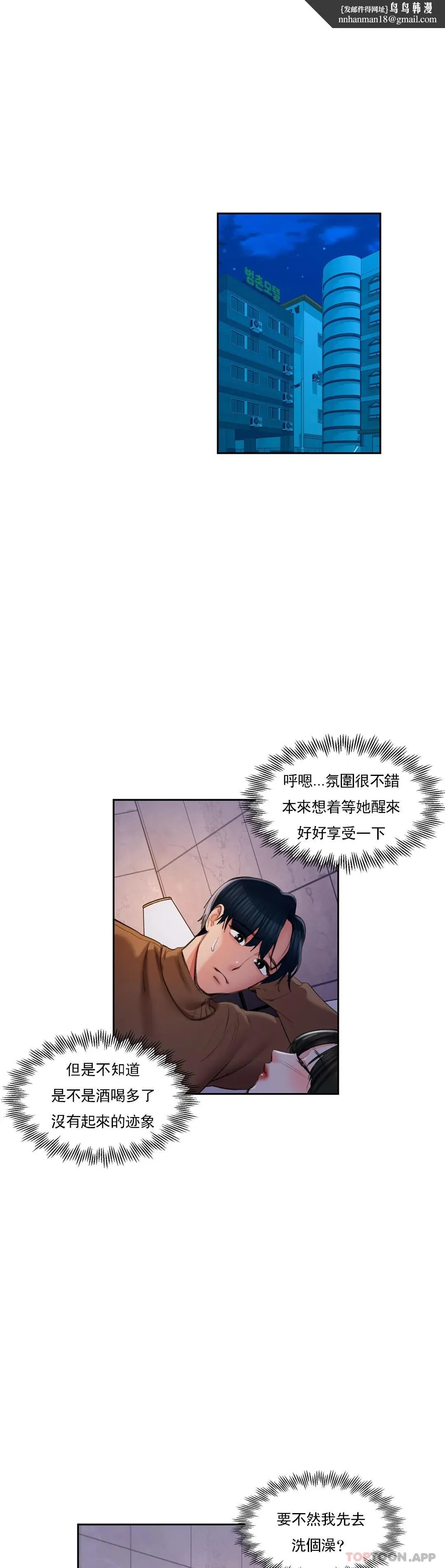 校园爱情 第45话-动摇是我的错 第16页