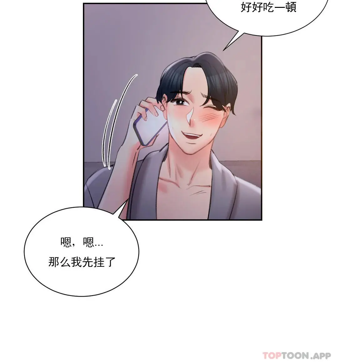 校园爱情 第45话-动摇是我的错 第21页