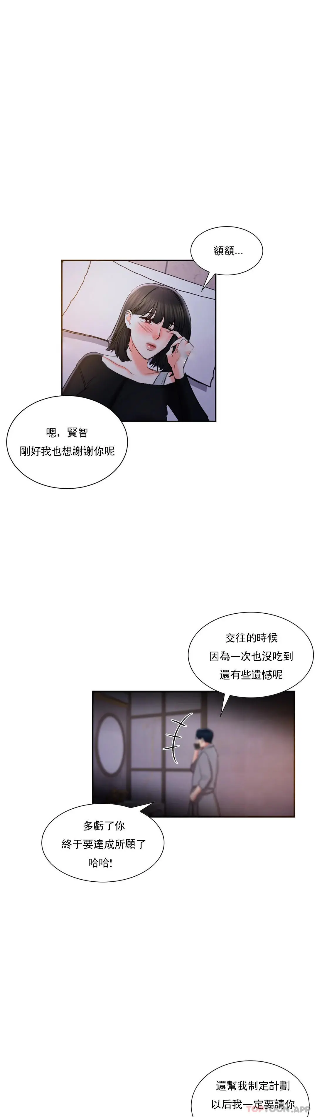校园爱情 第45话-动摇是我的错 第20页