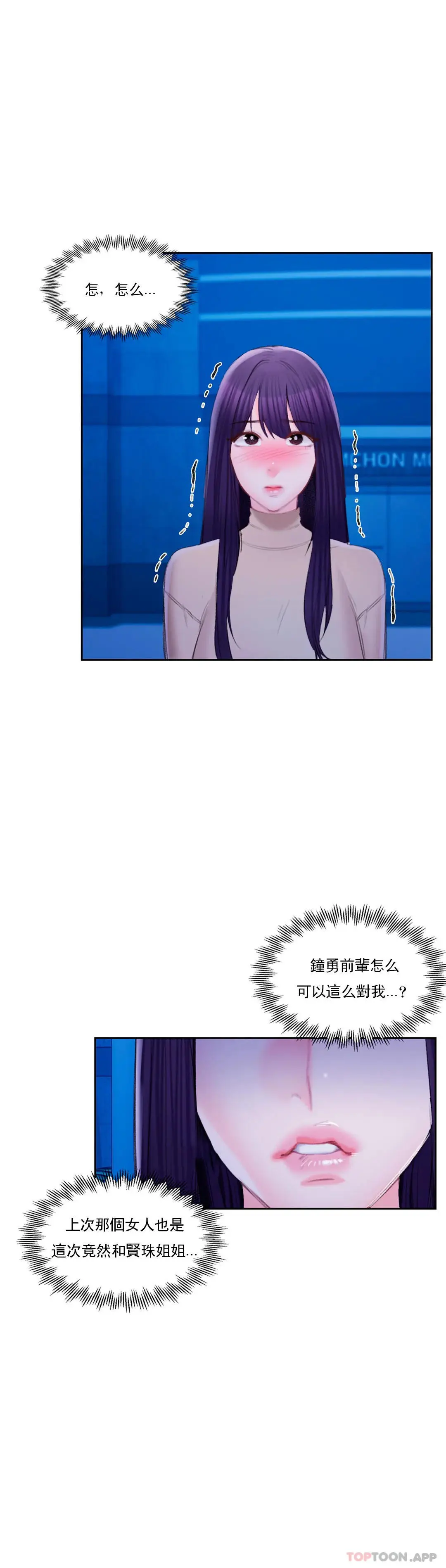 校园爱情 第45话-动摇是我的错 第14页