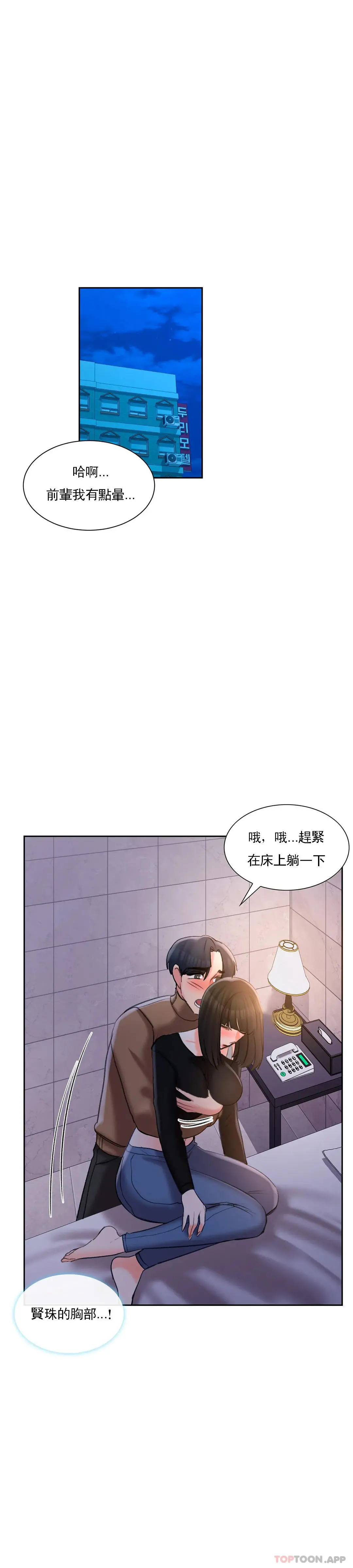 校园爱情 第45话-动摇是我的错 第7页