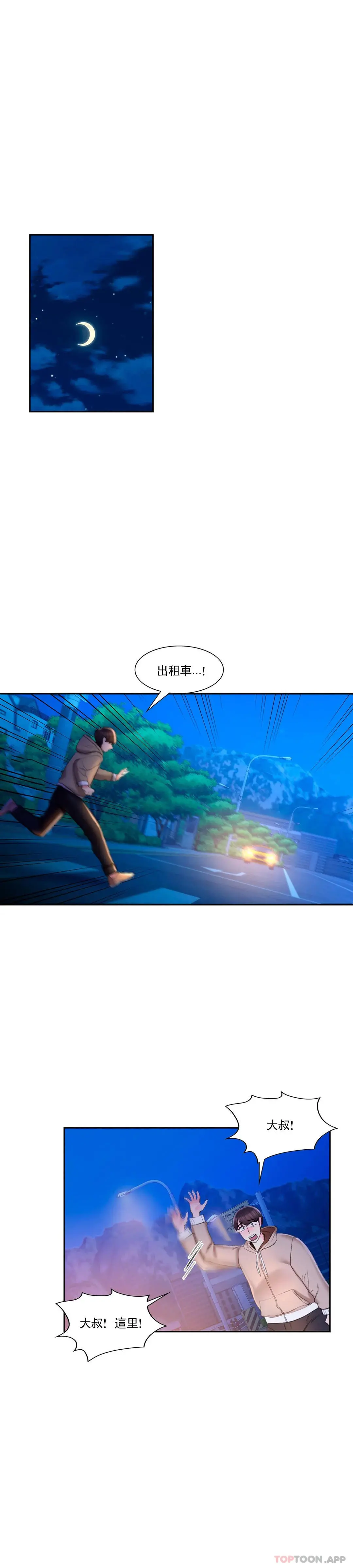 校园爱情 第45话-动摇是我的错 第9页