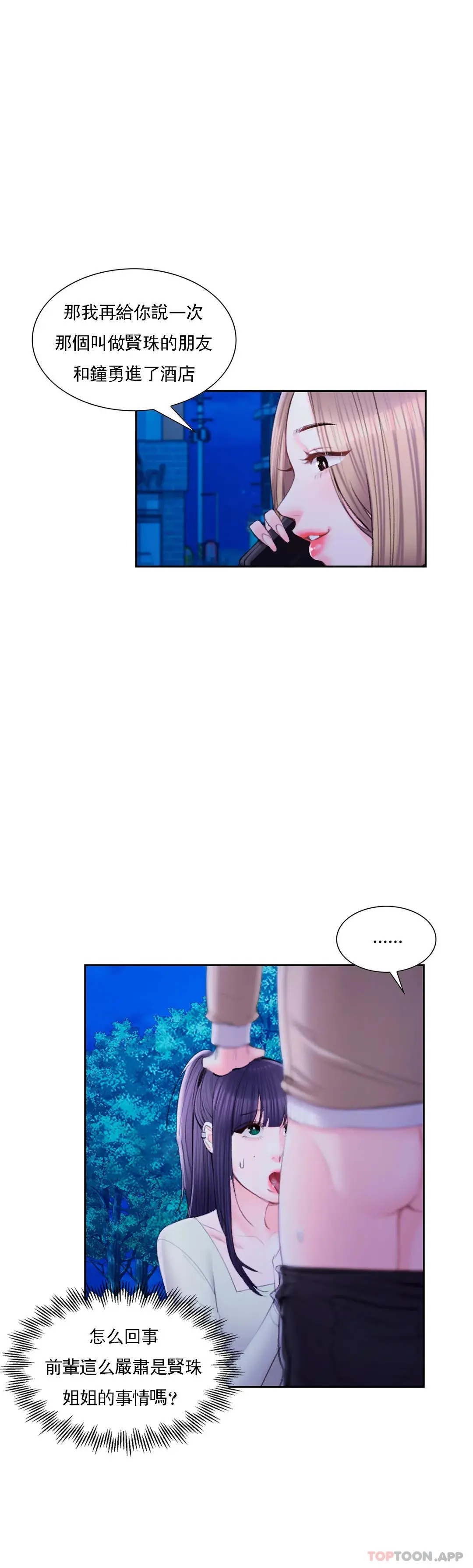 校园爱情 第45话-动摇是我的错 第5页