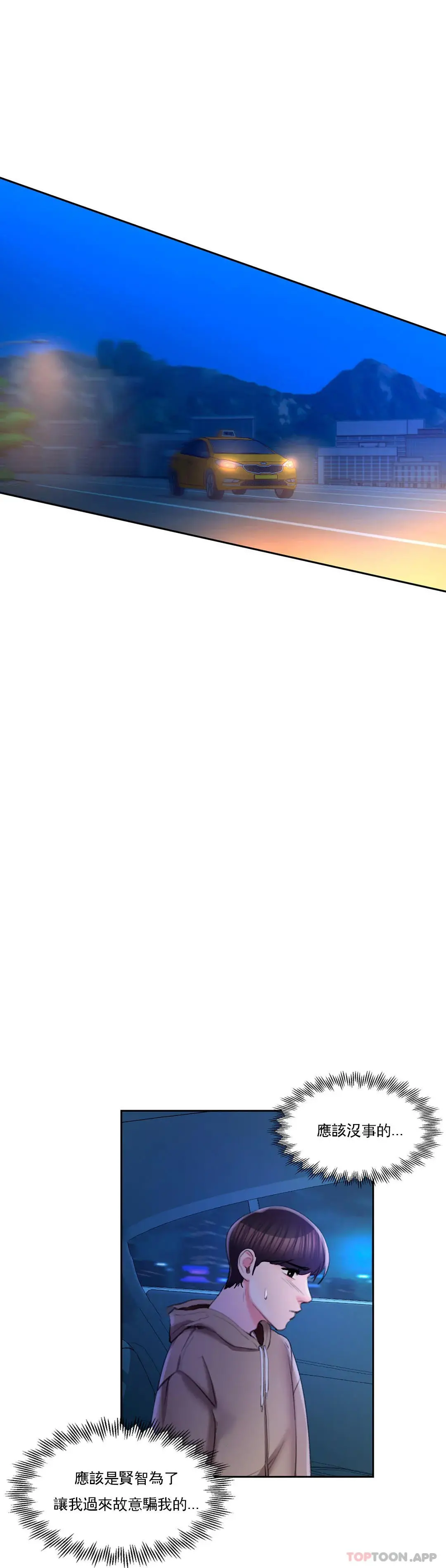 校园爱情 第45话-动摇是我的错 第10页