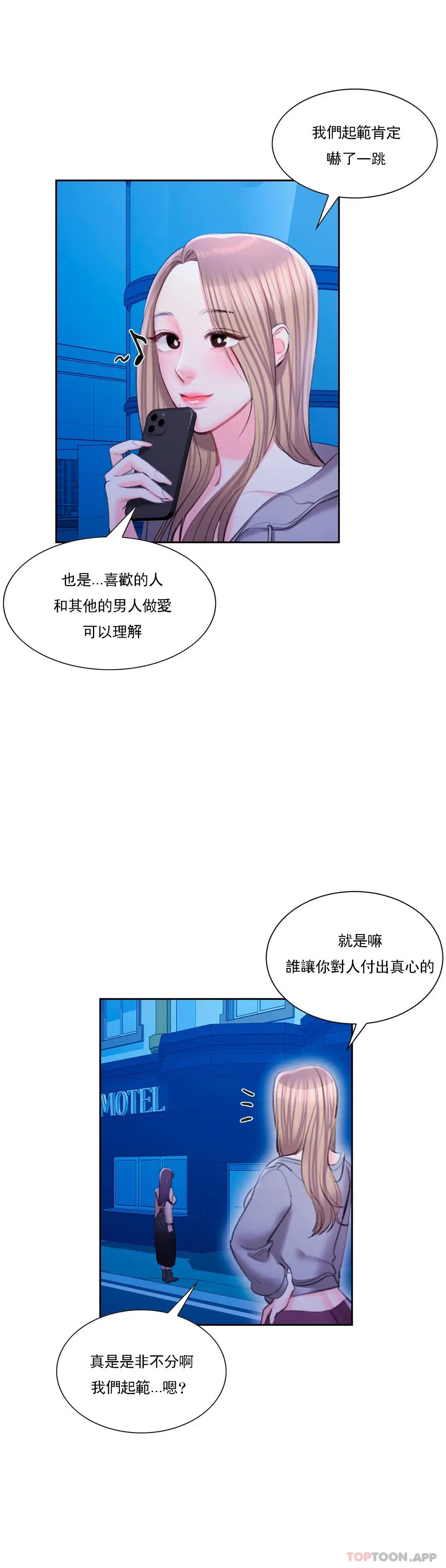 校园爱情 第45话-动摇是我的错 第12页