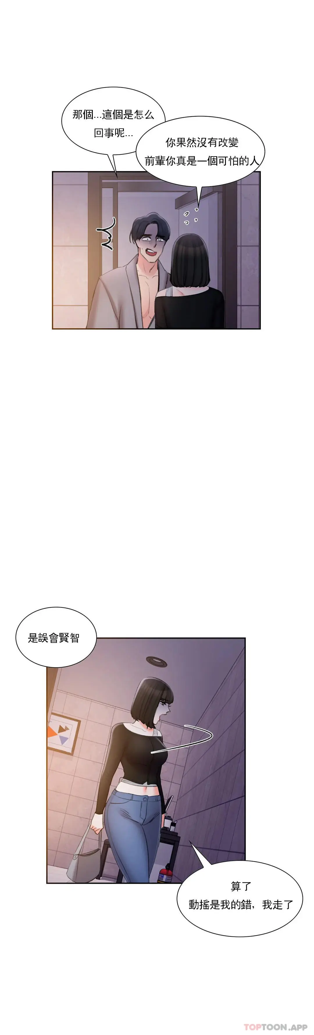 校园爱情 第45话-动摇是我的错 第24页