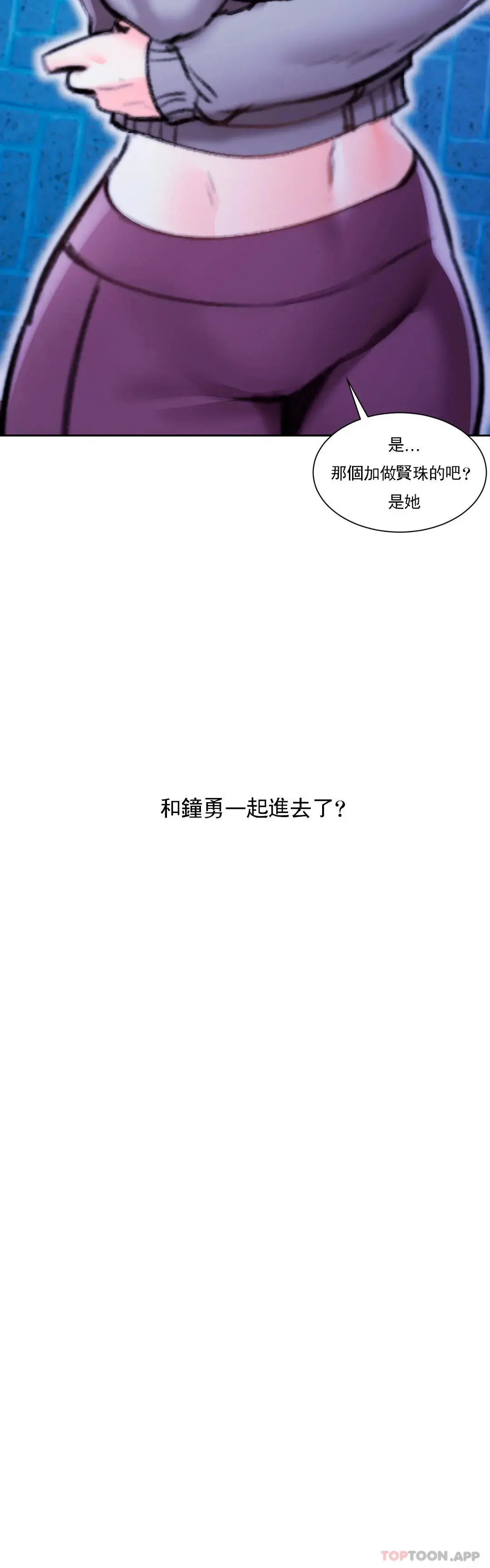 校园爱情 第45话-动摇是我的错 第3页