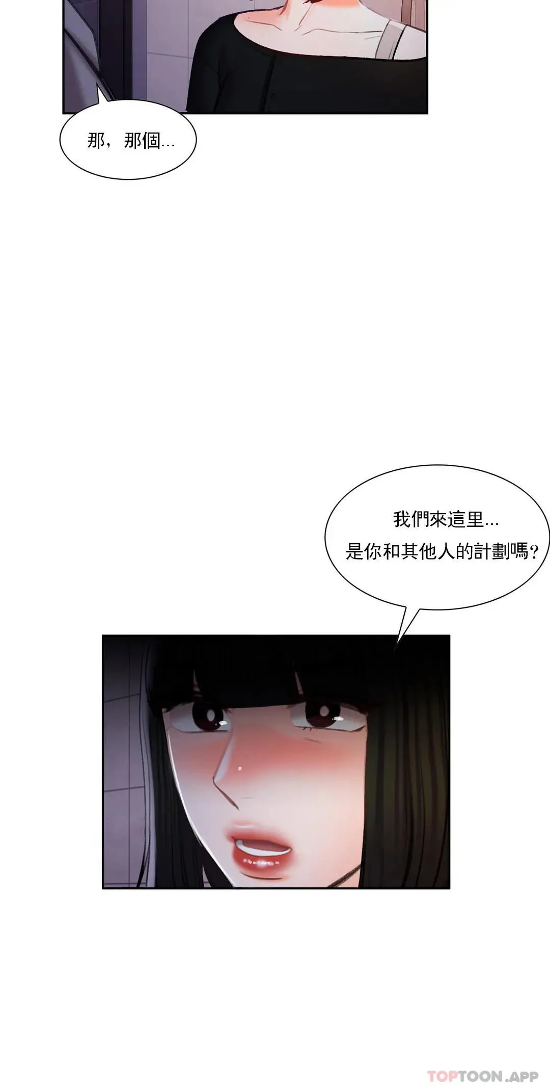 校园爱情 第45话-动摇是我的错 第23页