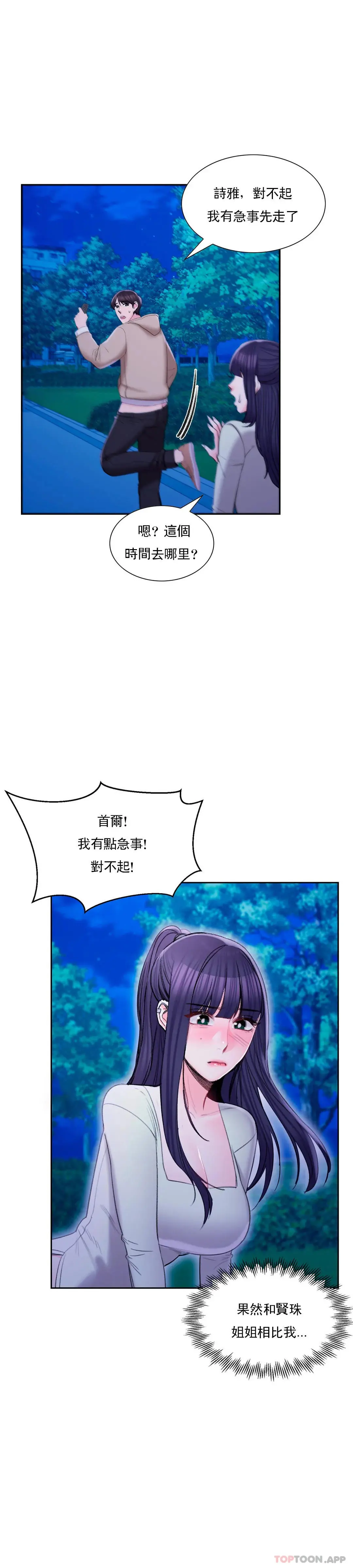 校园爱情 第45话-动摇是我的错 第6页