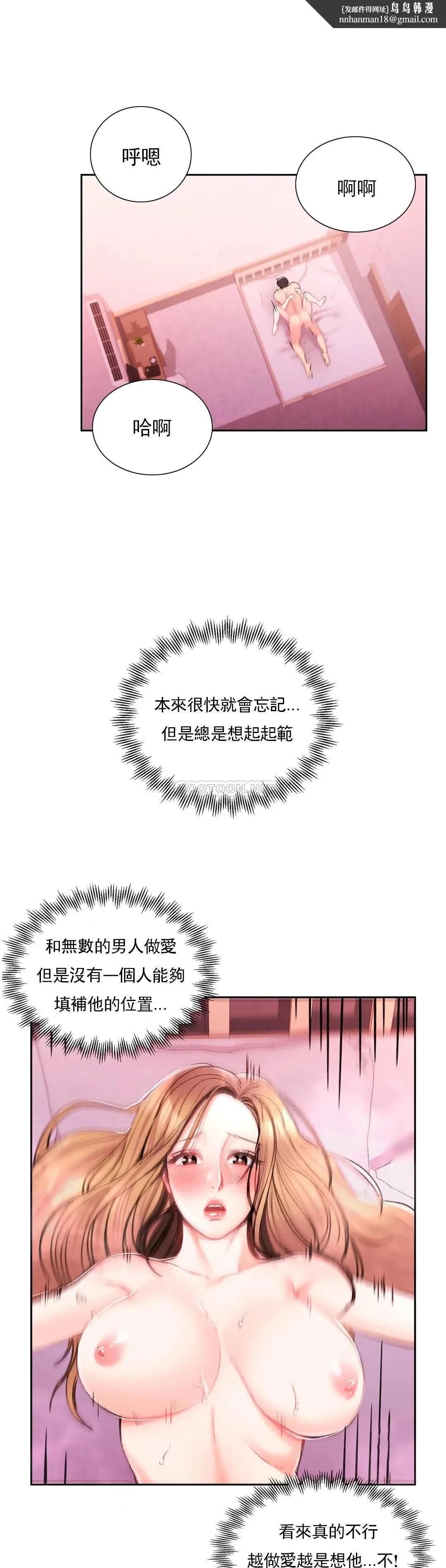 校园爱情 第25话-一股好闻的味道 第1页