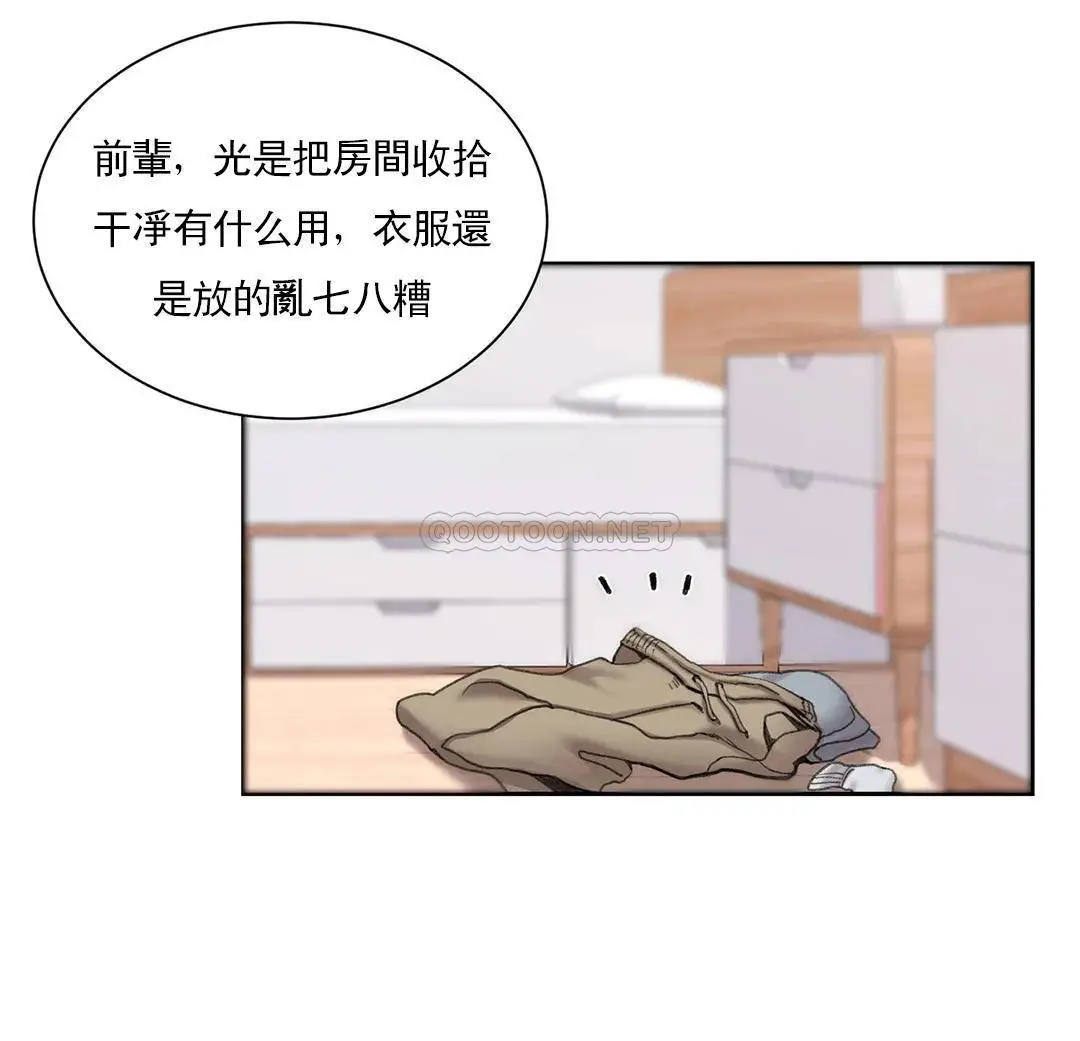 校园爱情 第25话-一股好闻的味道 第19页
