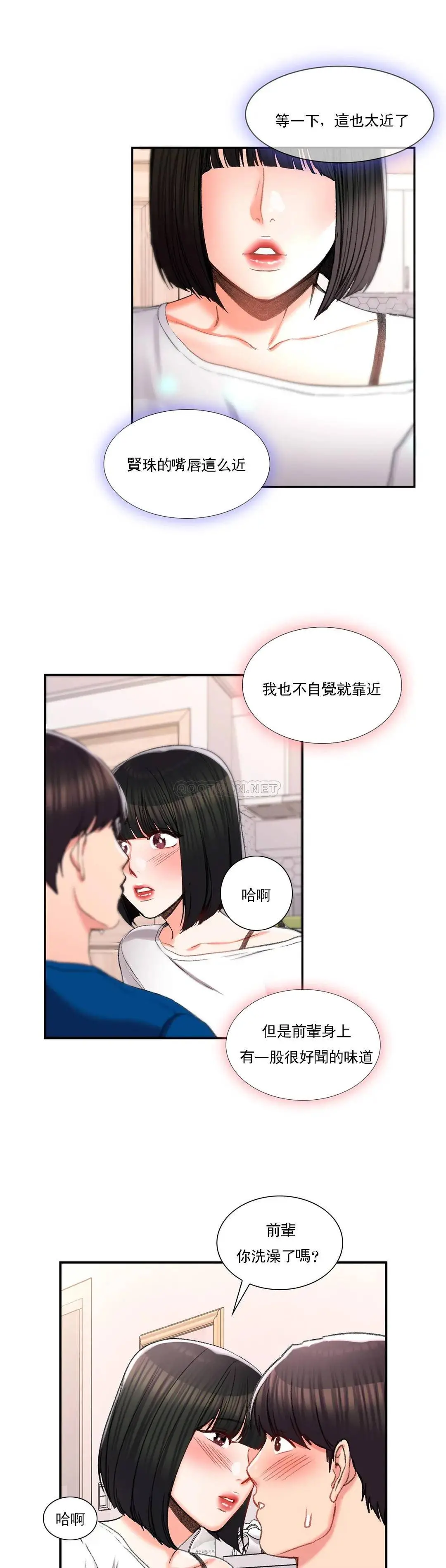校园爱情 第25话-一股好闻的味道 第27页
