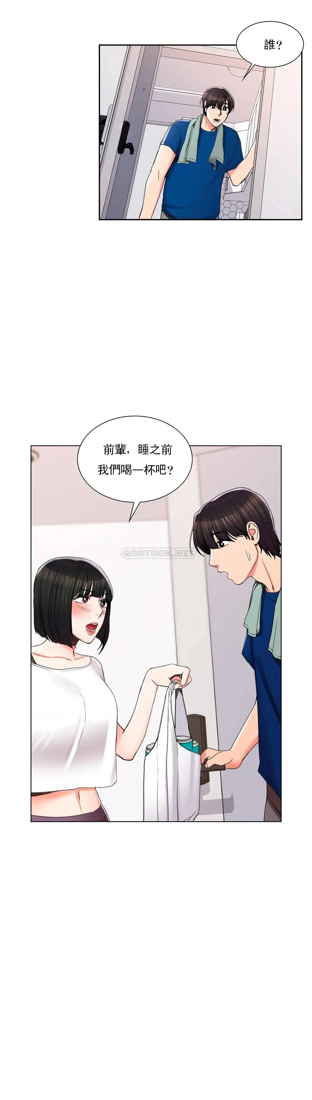 校园爱情 第25话-一股好闻的味道 第12页